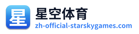 星空体育